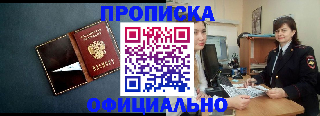 временная регистрация поиск в Белогорске