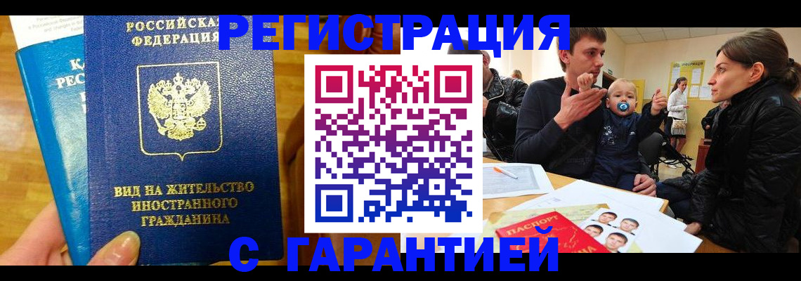 временная регистрация 2025 в Белогорске