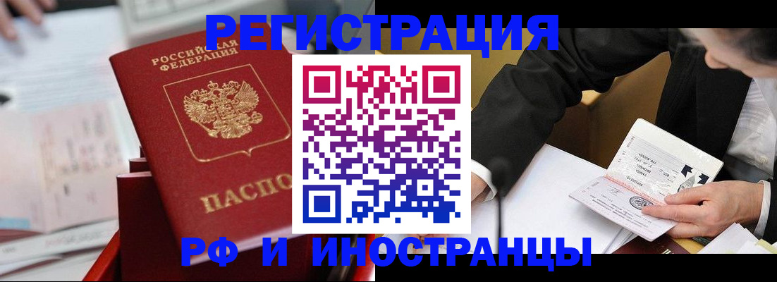 временная регистрация поиск в Белогорске