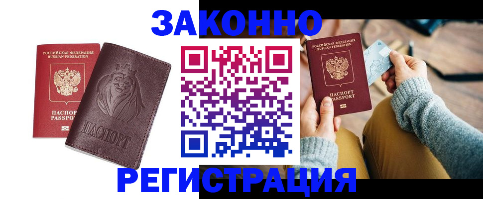 прописка гарантия в Белогорске