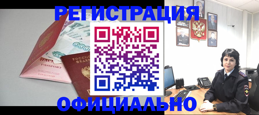 прописка от собственника в Белогорске