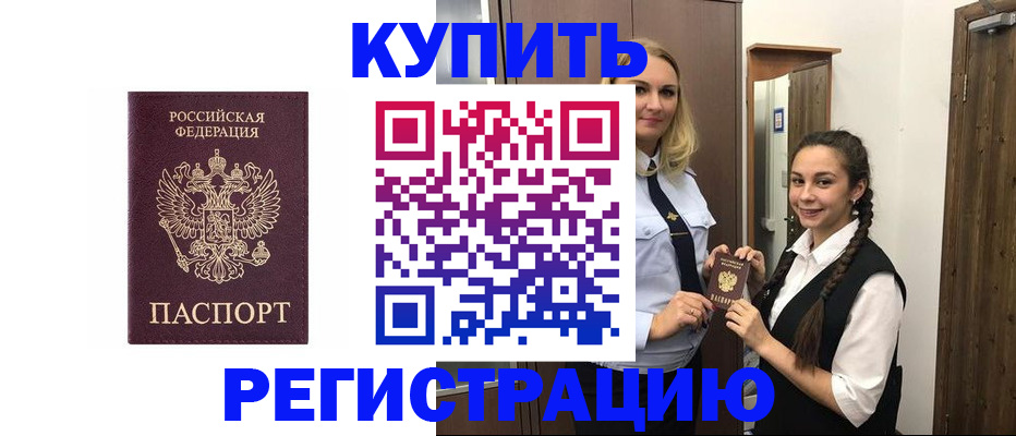 временная регистрация гарантия в Белогорске