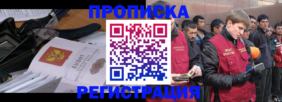 прописка для военкомата в Белогорске