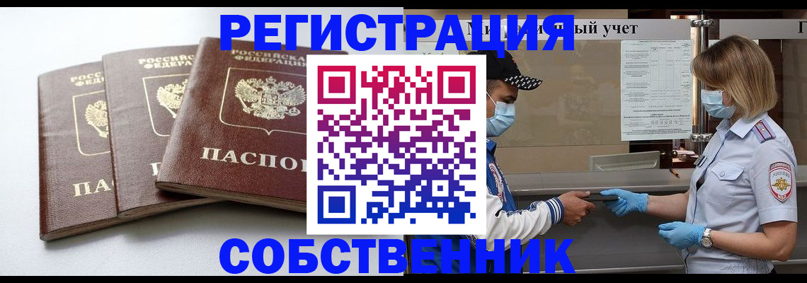 прописка для школы в Белогорске