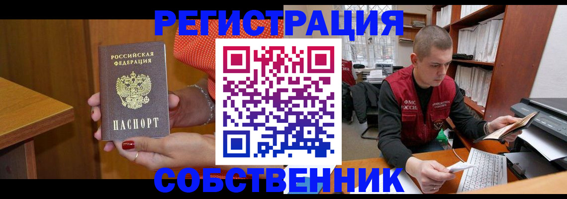 миграционный учет в Белогорске