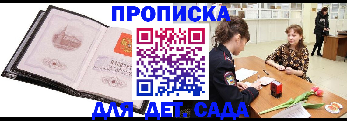 временная регистрация купить в Белогорске